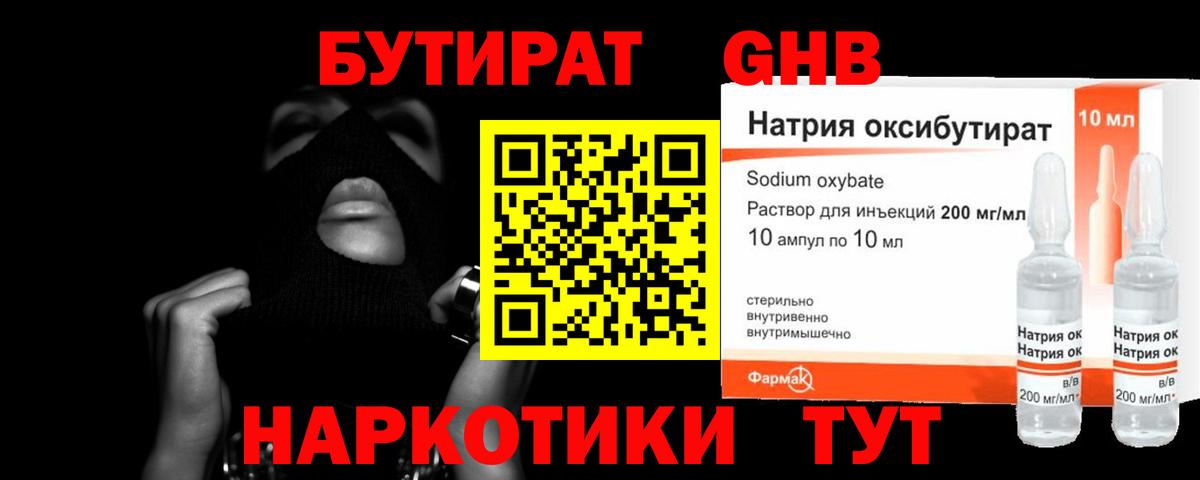 Бутират бутик Дербент